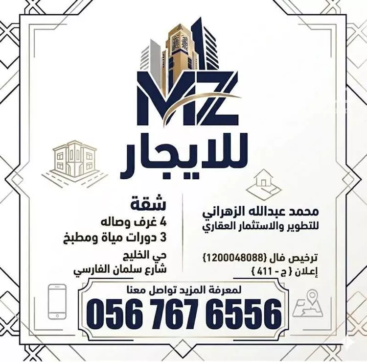 Apartment for Rent in Riyadh Al Khaleej