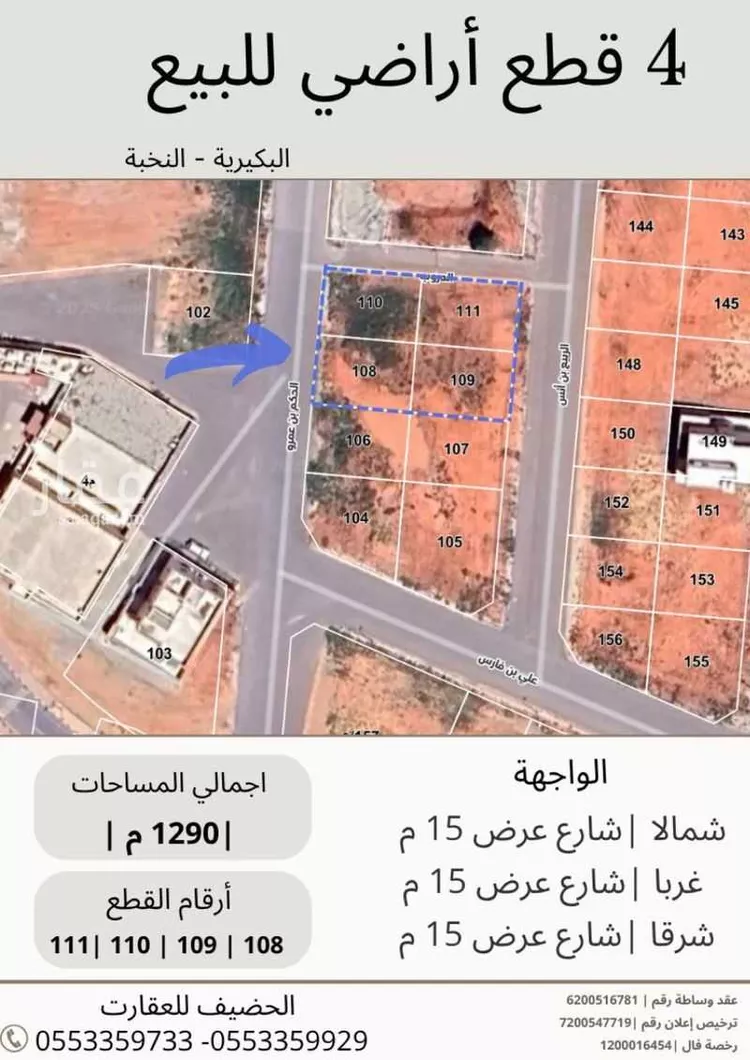 أرض للبيع في حي الديرة, مدينة البكيريه, منطقة القصيم