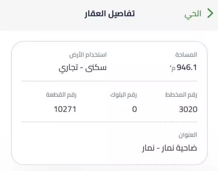 أرض للإيجار في شارع وادي فاطمه, حي ضاحية نمار, مدينة الرياض, منطقة الرياض