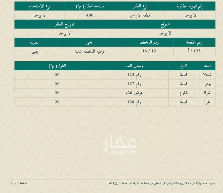 أرض للبيع في حي حي قرطبة - بقيق, مدينة بقيق, المنطقة الشرقية