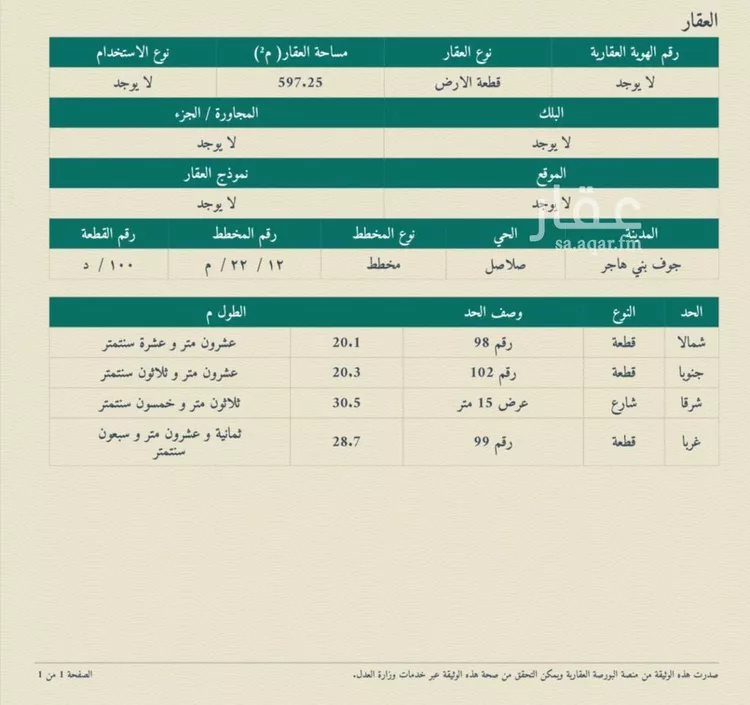 أرض للبيع في حي صلاصل, مدينة بقيق, المنطقة الشرقية صورة 2