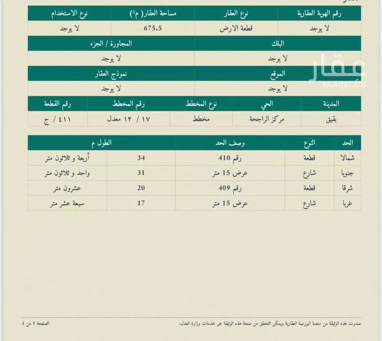 أرض للبيع في مدينة بقيق, المنطقة الشرقية صورة 2