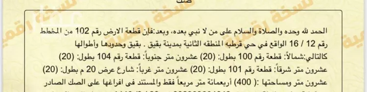 أرض للبيع في حي حي قرطبة - بقيق, مدينة بقيق, المنطقة الشرقية