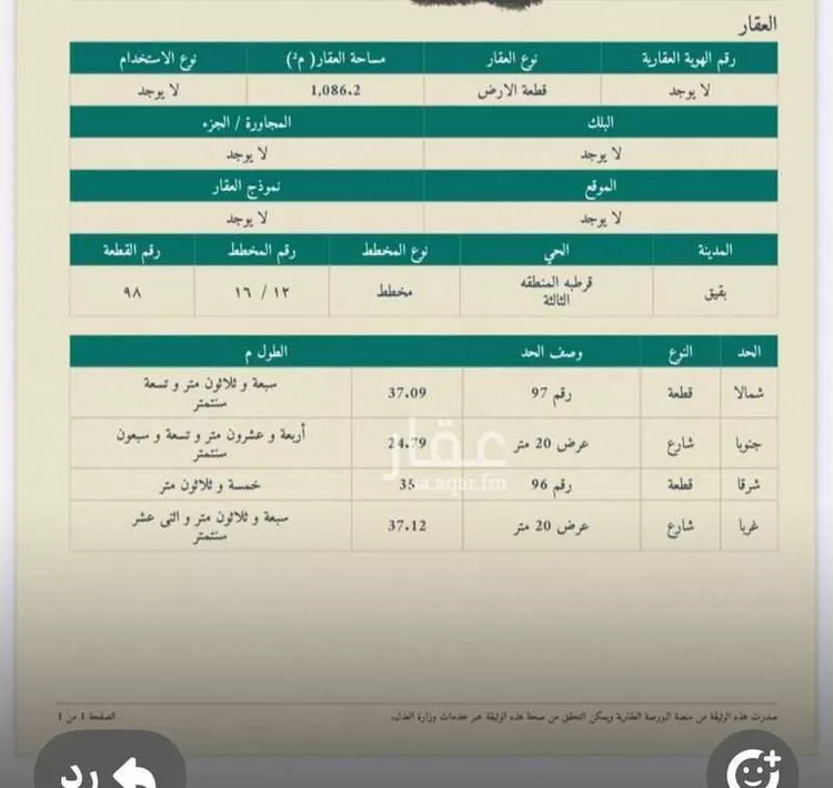 أرض للبيع في حي قرطبة - بقيق, مدينة بقيق, المنطقة الشرقية صورة 2