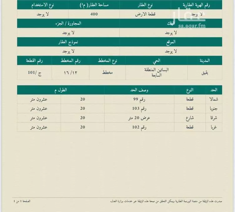أرض للبيع في شارع حي ج13 64, حي البساتين - بقيق, مدينة بقيق, المنطقة الشرقية صورة 3