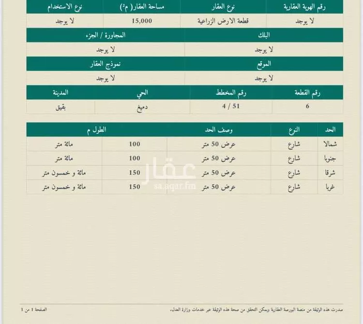 مزرعة للبيع في شارع ج32 1, مدينة بقيق, المنطقة الشرقية صورة 2