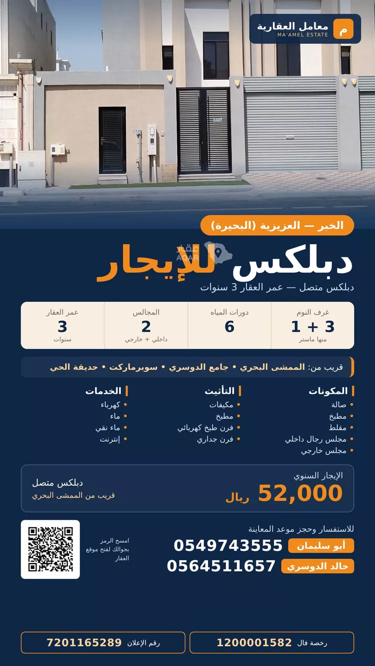 فيلا للإيجار في حي البحيرة, مدينة الخبر, المنطقة الشرقية