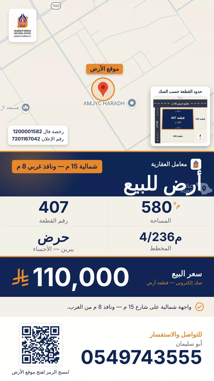 أرض للبيع في شارع حرض 83, حي حرض, مدينة حرض, المنطقة الشرقية