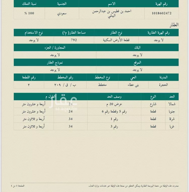 أرض للبيع في حي ابوالغشوه, مدينة ابوالغشوه, منطقة الباحة صورة 3