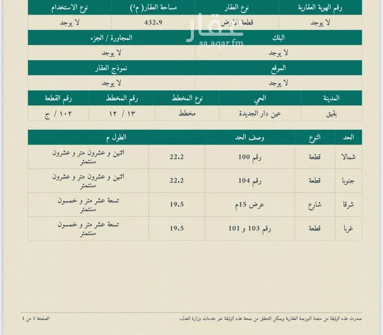 أرض للبيع في حي الريان, مدينة بقيق, المنطقة الشرقية