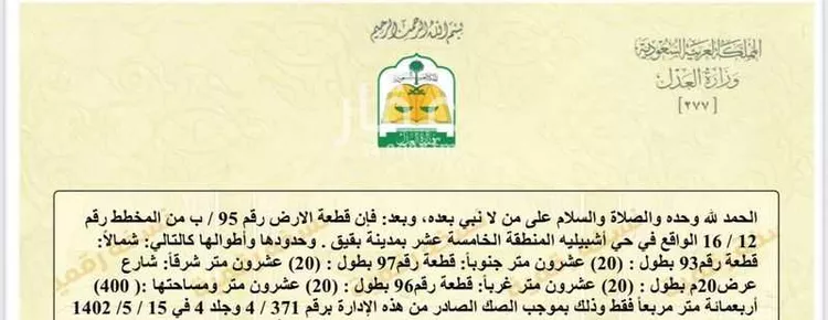 أرض للبيع في حي حي أشبيلية - بقيق, مدينة بقيق, المنطقة الشرقية