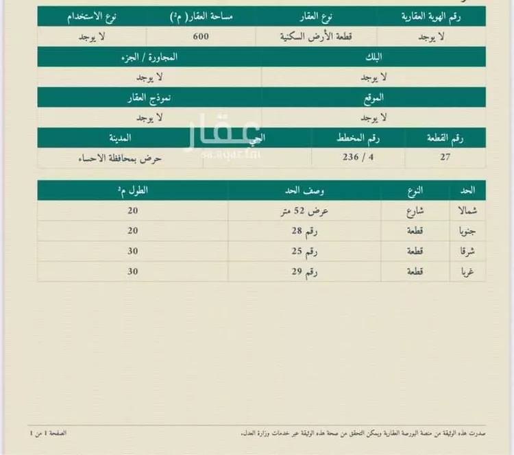 أرض للبيع في حي حرض, مدينة حرض, المنطقة الشرقية