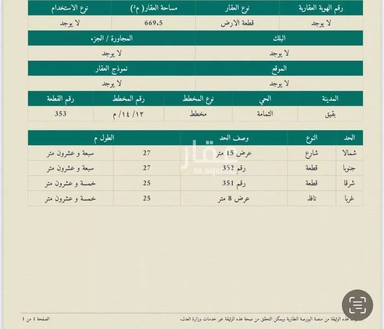 Land for Sale in Buqayq Ar Rabwah صورة 3