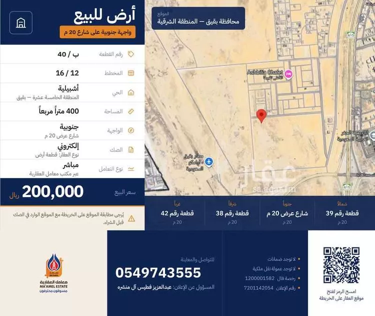 Land for Sale in Buqayq Ishbiliyah