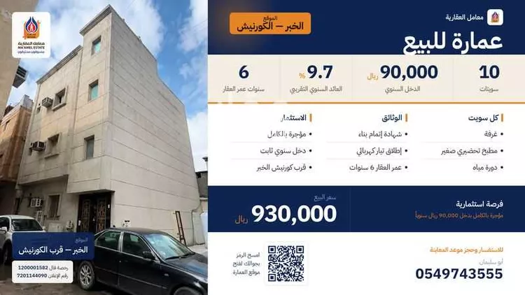عمارة للبيع في حي الخبر الجنوبية, مدينة الخبر, المنطقة الشرقية
