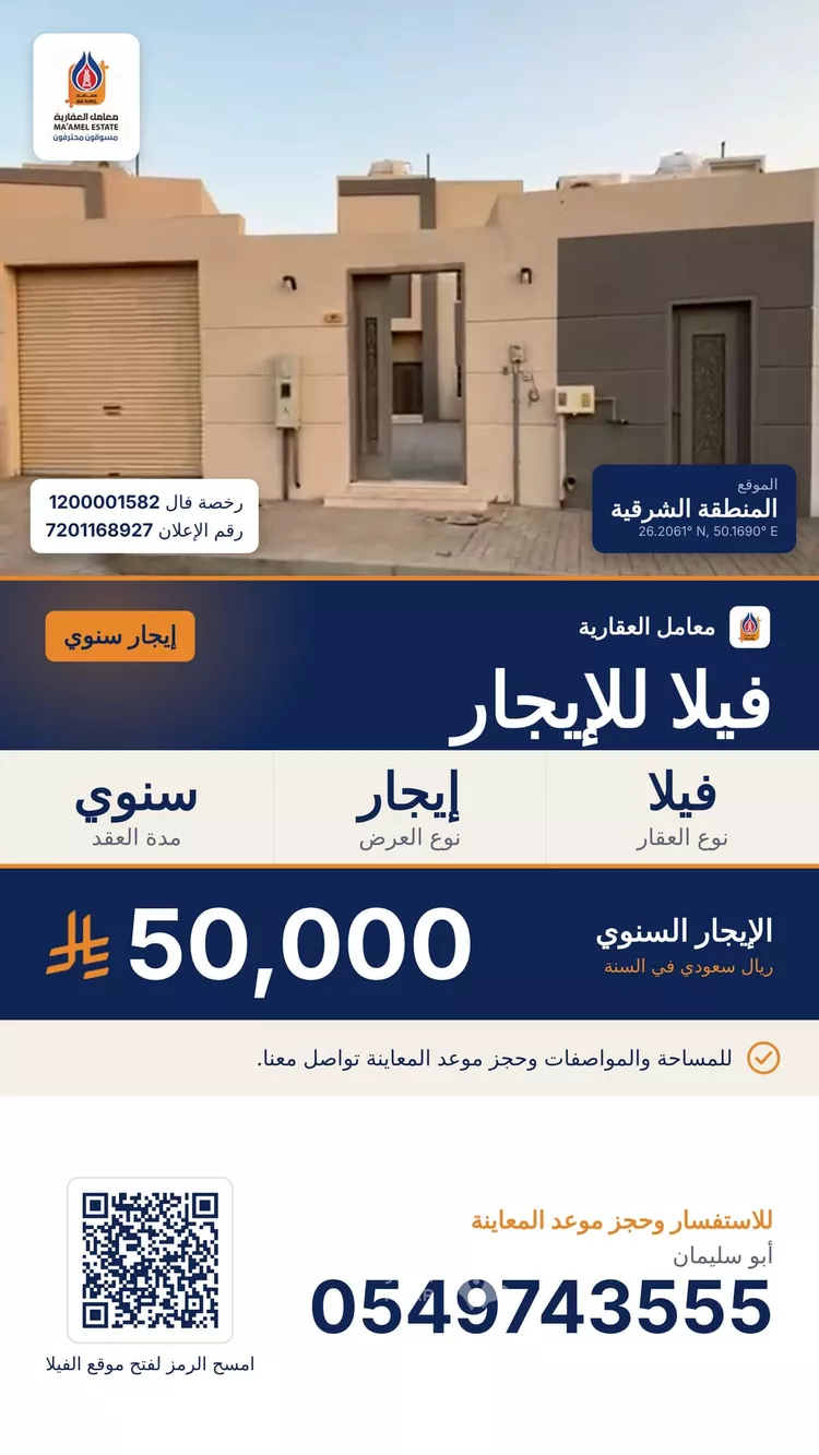 Villa for Rent in Al Khobar Al Buhairah