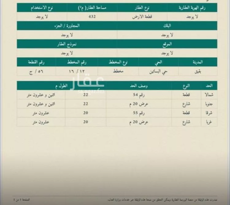 أرض للبيع في شارع حي ج13 64, حي حي البساتين - بقيق, مدينة بقيق, المنطقة الشرقية صورة 3