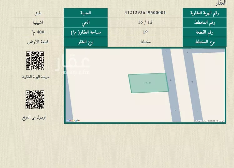 أرض للبيع في حي حي أشبيلية - بقيق, مدينة بقيق, المنطقة الشرقية