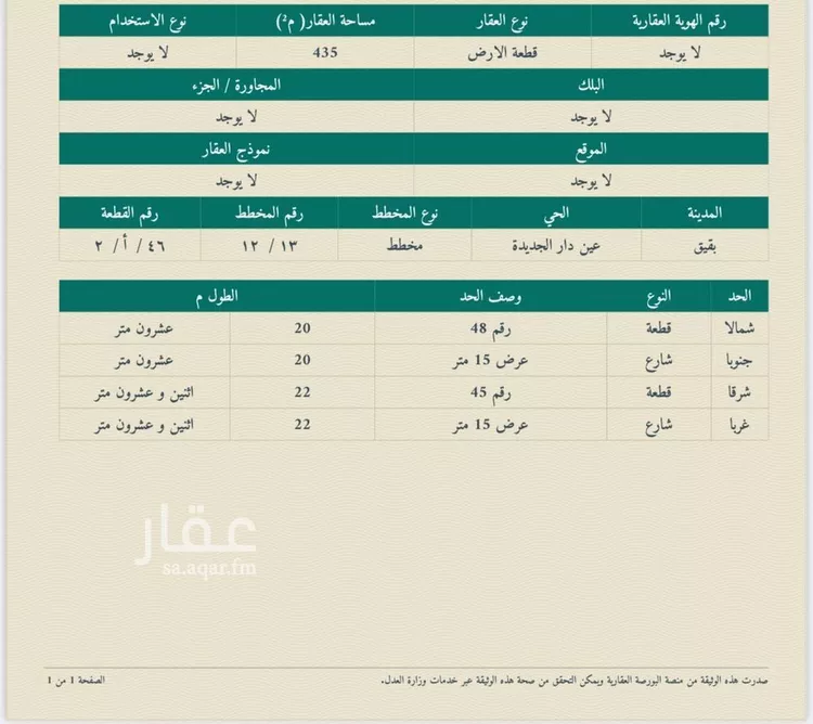 أرض للبيع في حي السلام, مدينة بقيق, المنطقة الشرقية صورة 3