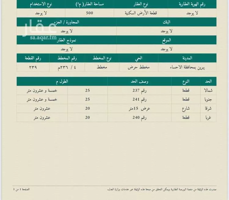 أرض للبيع في حي حرض, مدينة حرض, المنطقة الشرقية