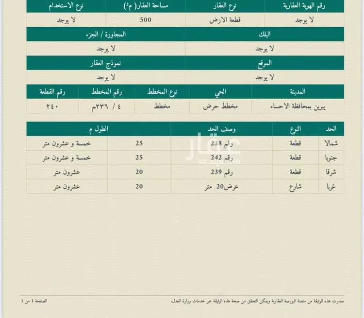 أرض للبيع في حي حرض, مدينة حرض, المنطقة الشرقية