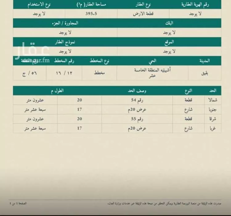 أرض للبيع في حي أشبيلية - بقيق, مدينة بقيق, المنطقة الشرقية صورة 3