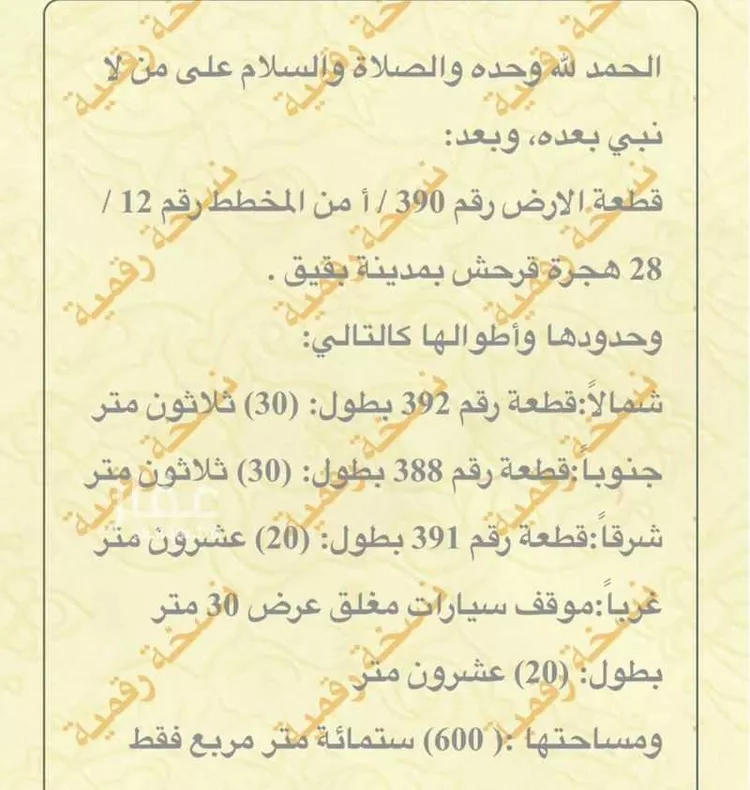 أرض للبيع في حي قرحش, مدينة بقيق, المنطقة الشرقية