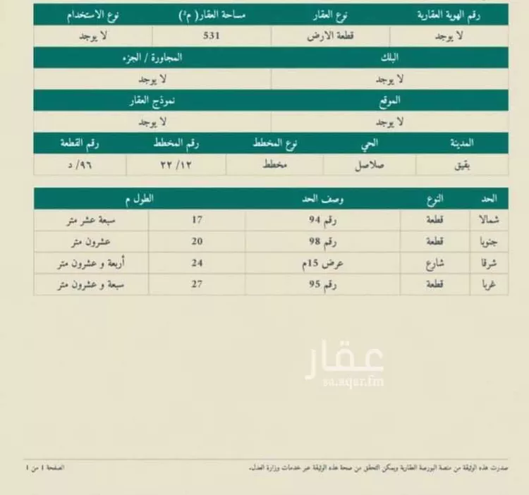 أرض للبيع في حي صلاصل, مدينة بقيق, المنطقة الشرقية