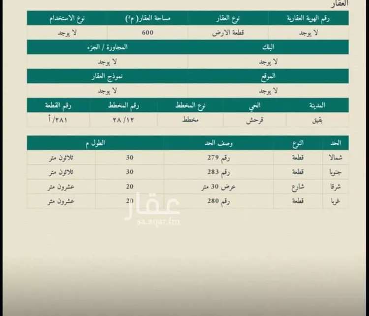 أرض للبيع في حي قرحش, مدينة بقيق, المنطقة الشرقية صورة 3