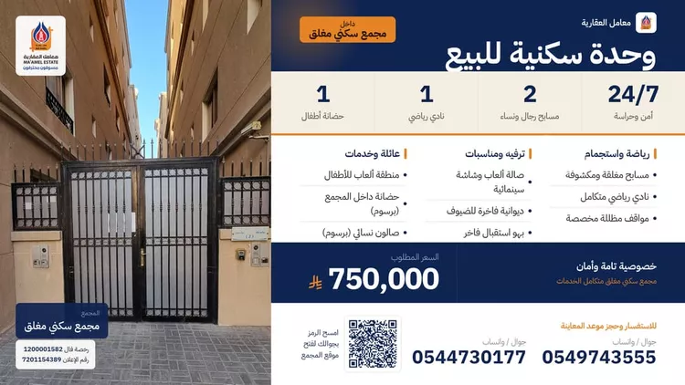 شقة للبيع في شارع عين دار, حي الحمراء, مدينة الخبر, المنطقة الشرقية