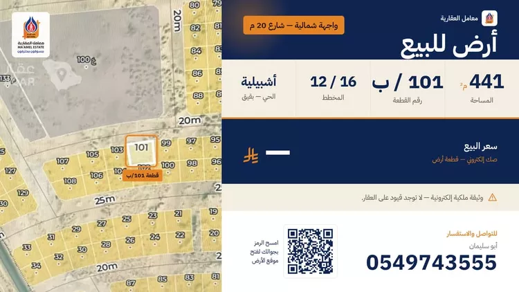 أرض للبيع في حي أشبيلية - بقيق, مدينة بقيق, المنطقة الشرقية صورة 2