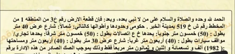 أرض للبيع في حي العقيق, مدينة الخبر, المنطقة الشرقية 4