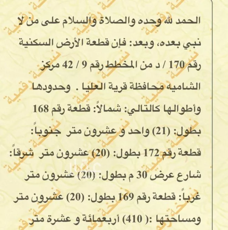 أرض للبيع في حي الشاميه, مدينة الشاميه, المنطقة الشرقية صورة 4