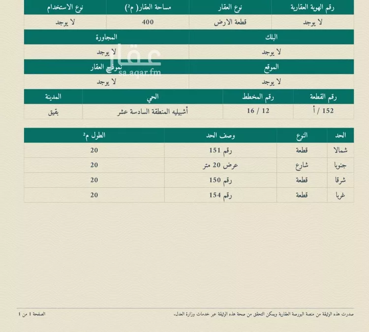 أرض للبيع في حي حي أشبيلية - بقيق, مدينة بقيق, المنطقة الشرقية
