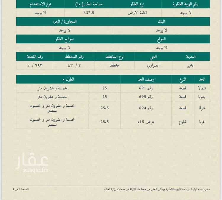 أرض للبيع في شارع قباء, حي الصواري, مدينة الخبر, المنطقة الشرقية صورة 2