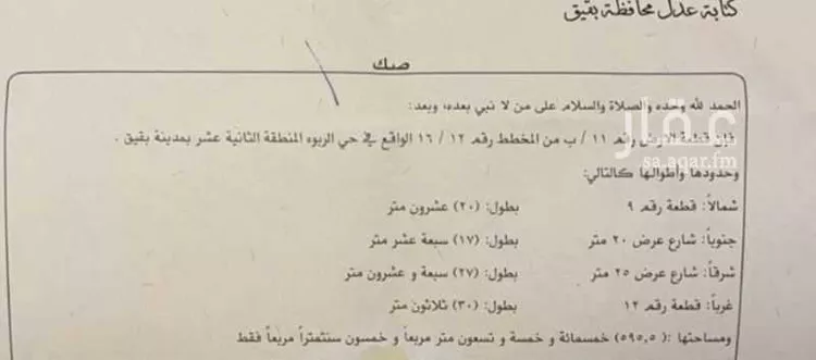 أرض للبيع في حي حي الربوة - بقيق, مدينة بقيق, المنطقة الشرقية صورة 3