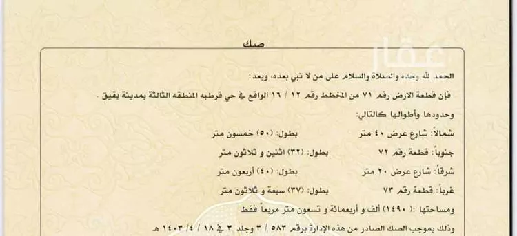 أرض للبيع في حي حي قرطبة - بقيق, مدينة بقيق, المنطقة الشرقية