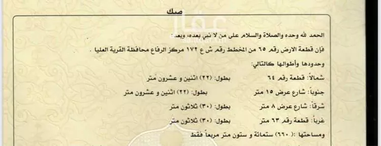 أرض للبيع في حي الرفاع, مدينة الرفاع, المنطقة الشرقية