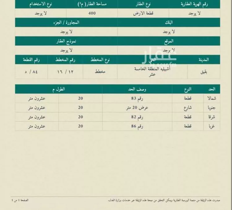 Land for Sale in Buqayq Ishbiliyah صورة 4