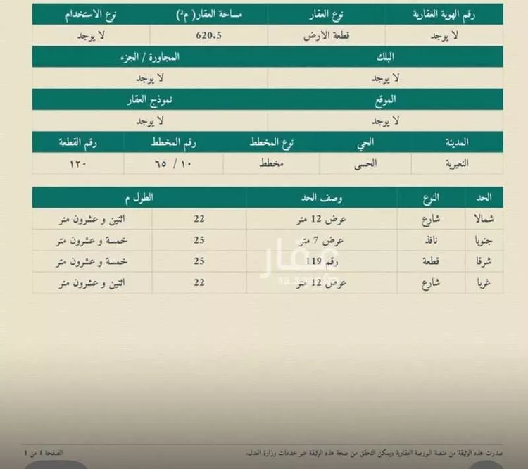 أرض للبيع في مدينة الحسى, المنطقة الشرقية صورة 2