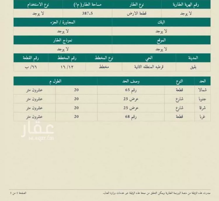 أرض للبيع في حي قرطبة - بقيق, مدينة بقيق, المنطقة الشرقية