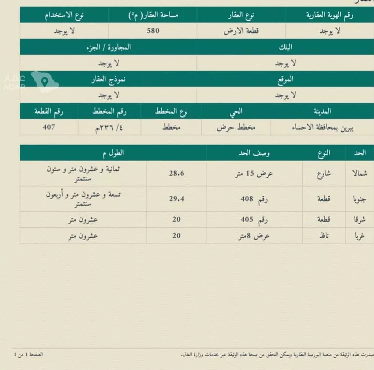 أرض للبيع في شارع حرض 83, حي حرض, مدينة حرض, المنطقة الشرقية 2