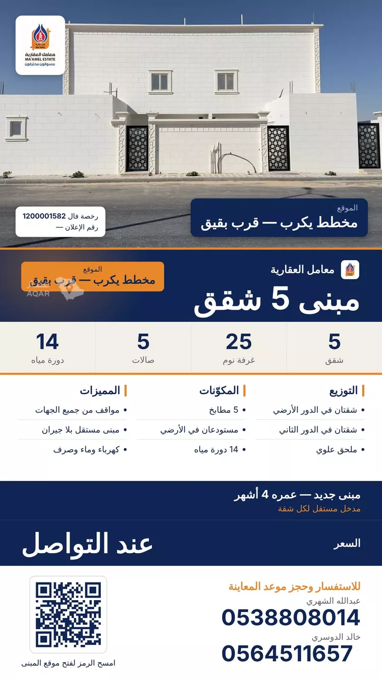 عمارة للإيجار في شارع الحارث ابن عبدالمطلب, حي يكرب, مدينة بقيق, المنطقة الشرقية