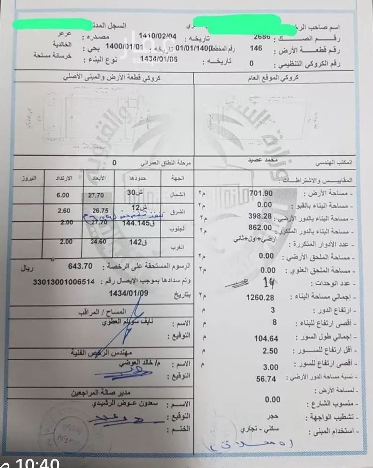 عمارة للبيع في شارع اليرموك, حي الخالدية, مدينة عرعر, منطقة الحدود الشماليه صورة 2