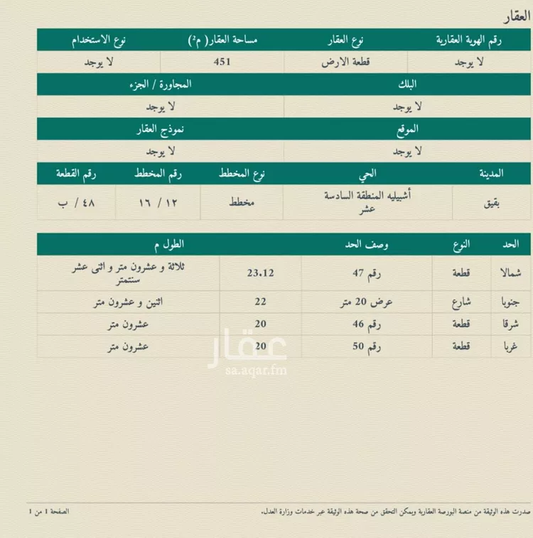 أرض للبيع في حي حي أشبيلية - بقيق, مدينة بقيق, المنطقة الشرقية
