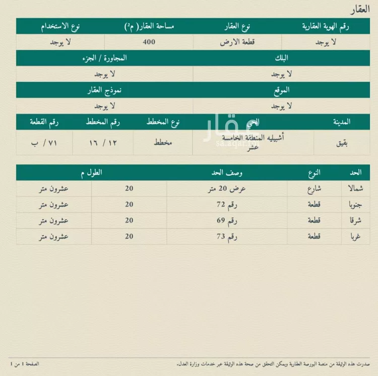 أرض للبيع في حي حي أشبيلية - بقيق, مدينة بقيق, المنطقة الشرقية