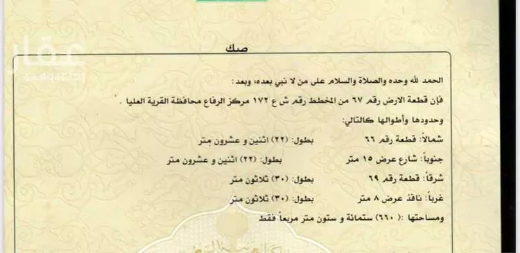 أرض للبيع في حي الرفاع, مدينة الرفاع, المنطقة الشرقية صورة 2