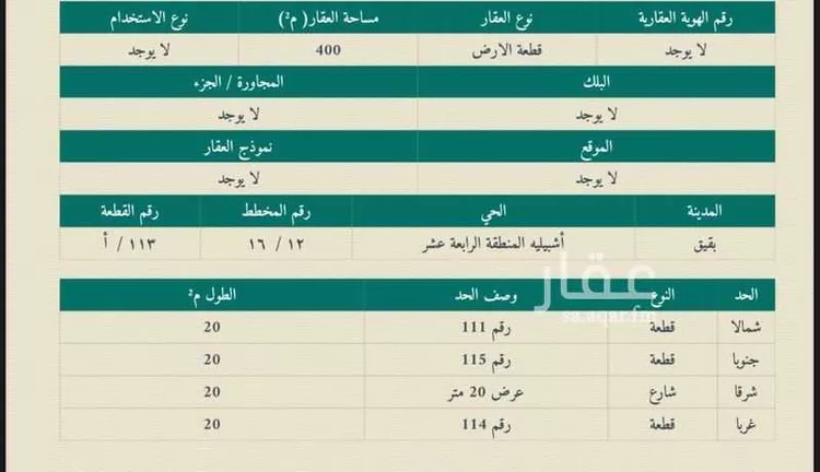 أرض للبيع في حي أشبيلية - بقيق, مدينة بقيق, المنطقة الشرقية صورة 2