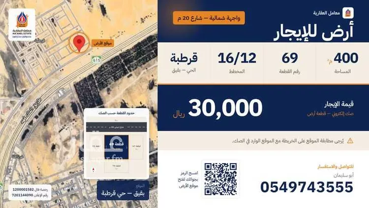 أرض للإيجار في حي قرطبة - بقيق, مدينة بقيق, المنطقة الشرقية