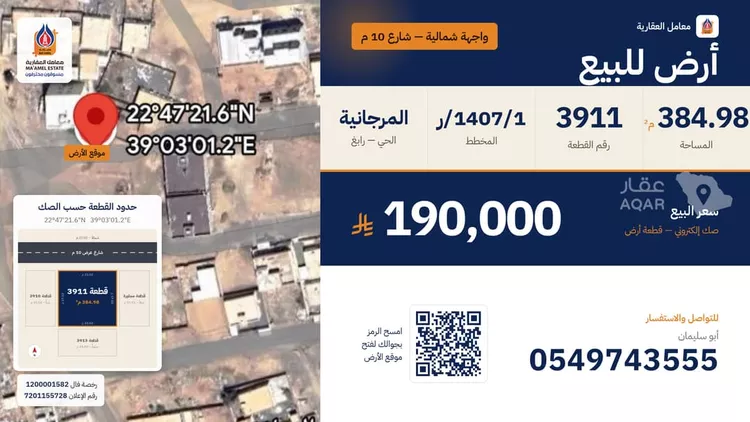 أرض للبيع في حي المرجانية, مدينة رابغ, منطقة مكة المكرمة